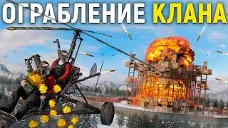 ВЕЛИКОЕ ОГРАБЛЕНИЕ! Украли 100.000 СЕРЫ в ОНЛАЙНЕ! Уничтожили КЛАН в RUST/Раст 