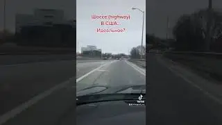 Качество шоссе в США #жизньвсша #сша #дороги #машина
