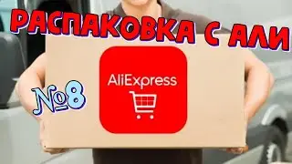 Распаковка посылок с Алиэкспресс №8 \\ Ключи, транспондеры, Can Clip, тиски для ключей Ford