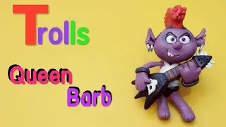 Trolls Queen Barb. Лепка.  Тролли из пластилина. Королева Рокси.
