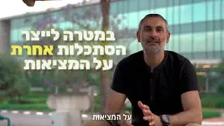 כך תעצימו את העובדים שלכם: הרצאת השראה, מוטיבציה והרגלים לאורח חיים בריא והגשמה עצמית | רונן דוידוב