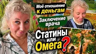 Заключение врача меня озадачило… Статины или Омега? Ашан, рыба и вкусный ужин, Про деньги 💰 