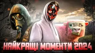 Найкращі Моменти 