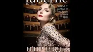 Каталог 5 2017 Фаберлик Россия