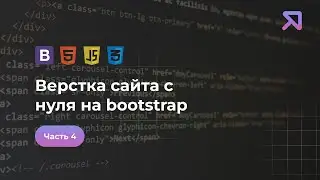 Верстка сайта: салон красоты Why Not? (часть 4)