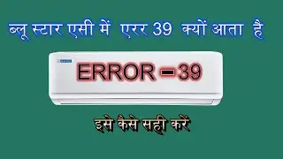 Why does error thirty nine come in Blue Star AC //ब्लू स्टार एसी में एरर थर्टी नाइन  क्यों आता है