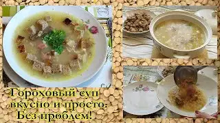 Pea soup - delicious and simple. No problem!