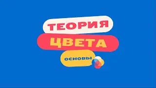 Теория цвета CSS: Color, Background Color