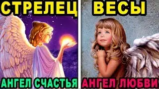 КАКОЙ АНГЕЛ-ХРАНИТЕЛЬ ОБЕРЕГАЕТ КАЖДЫЙ ЗНАК ЗОДИАКА. Кто ты по знаку зодиака и какой твой ангел