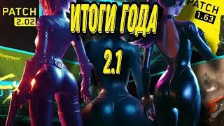 Cyberpunk 2077: Последний Шанс!
