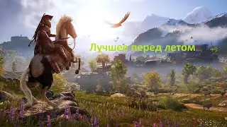 ЛУЧШЕЕ ПЕРЕД ЛЕТОМ (2021)