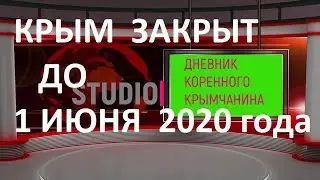 #Крым
