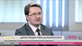 Павел Дуров продал акции ВКонтакте! 2014