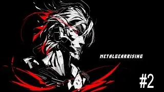 Metal Gear Rising : Revengeance #2 \ Зачистка Старого Города