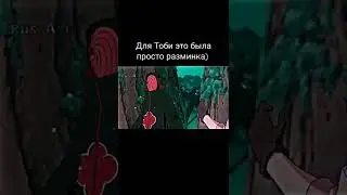 Для Тоби это была просто разминка