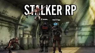 БЕЖИМ! НАС СЕЙЧАС СЪЕДЯТ! [STALKER RP]