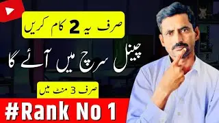 How to Make YouTube channel searchable | Channel Search me Kaise laye | Make Channel Searchable