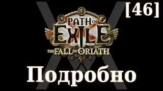 Подробное прохождение Path of Exile: The Fall of Oriath [46] - Т15 карты
