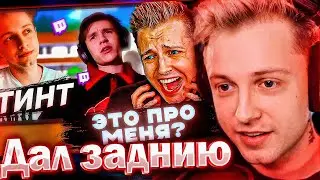 СТИНТ ЧИТАЕТ ОТВЕТКУ АНИМЕ ЮТУБЕРА (Шедший) НА ПОДКОЛЫ В ЕГО СТОРОНУ!