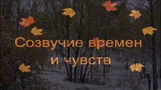 Легкая осенняя грусть