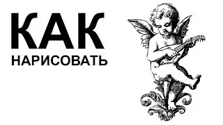 Картинки ангелов карандашом. КАК НАРИСОВАТЬ АНГЕЛА