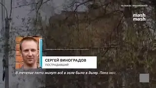 Пожар в Кафе 
