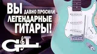 Сразу 4 гитары G&L распаковка | прямое включение из муз.магазина!
