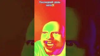 Последний день лета разбитые корабли🌆💔