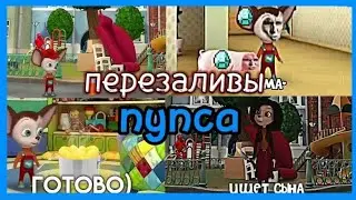 перезаливаю видео пупса (1 часть)#пупс #пупсик