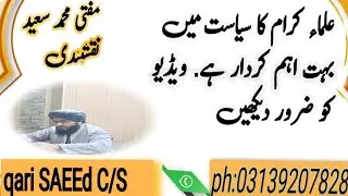 siyast me ulama ki sakht zarorat hy|#muftisaeed #viral #motivation @AttaHalilintar @QARISAEEDCS