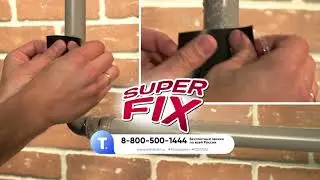 Изолирующая лента «Супер Фикс». superfix.teledirekt.ru