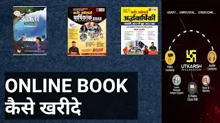 कैसे मिलेगी Utkarsh Ki Book जानिए || Prakash Suthar|| How To purchase Utkarsh online course