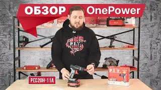 Обзор OnePower: PEC20H-11A