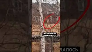 #призрак
