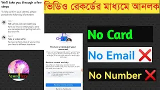 ৩ মিনিটে ভিডিও সেলফি দিয়ে আনলক| Facebook Account Locked How to Unlock | Video Selfie Verification FB