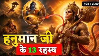 13 facts you didn't know about hanuman ji । The legend of #hanuman ji facts by #arjungurjar ।