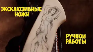 Эксклюзивные ножи в единственном экземпляре. Обзор от кузницы 