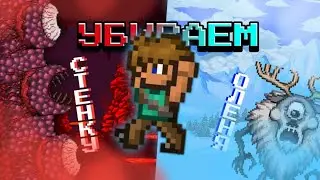 👍ПРОХОДИМ ТЕРРАРИЮ!!! УБИВАЕМ ЦИКЛОП ОЛЕНЯ И СТЕНКУ ПЛОТИ!!! 2 ЧАСТЬ!!! Террария | Terraria