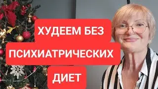 КАЧЕСТВЕННОЕ ПОХУДЕНИЕ Это ПОЛНОЦЕННОЕ ПИТАНИЕ☝️