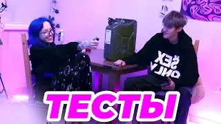 БЕБРИНА И БРАМО ПРОХОДЯТ ТЕСТЫ НА СТРИМЕРОВ