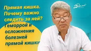 Геморрой и осложнения болезней прямой кишки