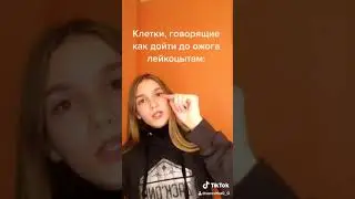 лейкоцит -Яновская Варвара