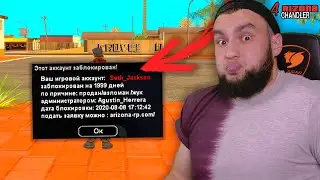 ЧТО СКРЫВАЕТСЯ В ЗАБАНЕННЫХ АККАУНТАХ В ГТА САМП