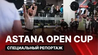 СПЕЦИАЛЬНЫЙ РЕПОРТАЖ: МНОГОФУНКЦИОНАЛЬНОЕ МНОГОБОРЬЕ / ASTANA OPEN CUP
