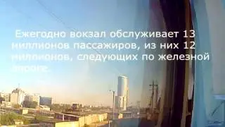Ж. д.  воезал г.  Челябинск