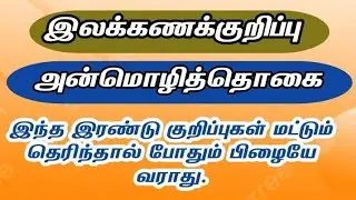 இலக்கணக்குறிப்பு/ அன்மொழித்தொகை கண்டறியும் வழிகள்