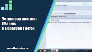 Установка плагина iMacros на браузер Firefox