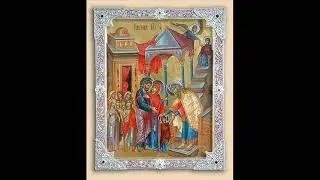 Ваведење. Родитељи Свету Деву У храм свети увођаху, И по своме обећању Господу је предаваху