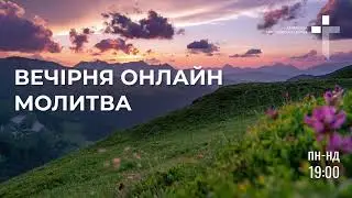 2024.08.07 Молитва за зцілення
