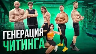 Спартак и Юля SJBody, Саня и Юра Спасокукоцкие Иван и Толик Горячев